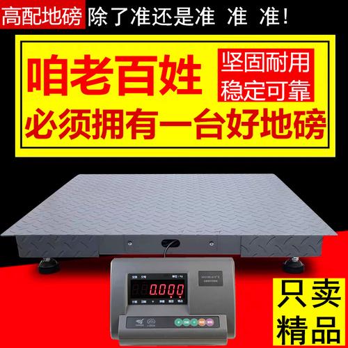 新款上海耀华电子地磅秤1