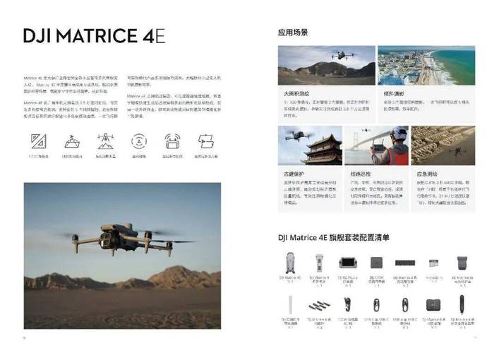 大疆测绘产品行业应用蓝皮书 2026 大疆测绘产品行业应用蓝皮书 2026