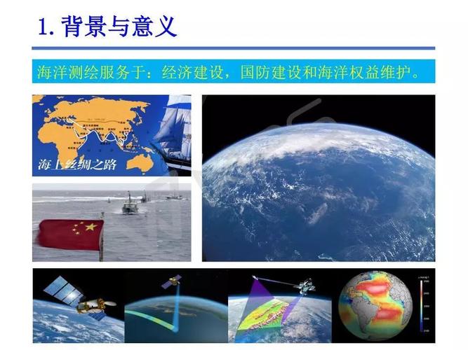 海测讲坛▏金双根空天地一体化海洋测绘与应用