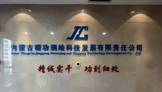 "内蒙古精功测绘"入围《信用中国》栏目